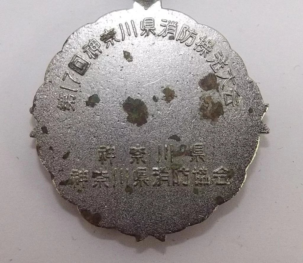 Imperial Japanese Fire Service Medal Kanagawa Prefecture - Image 6