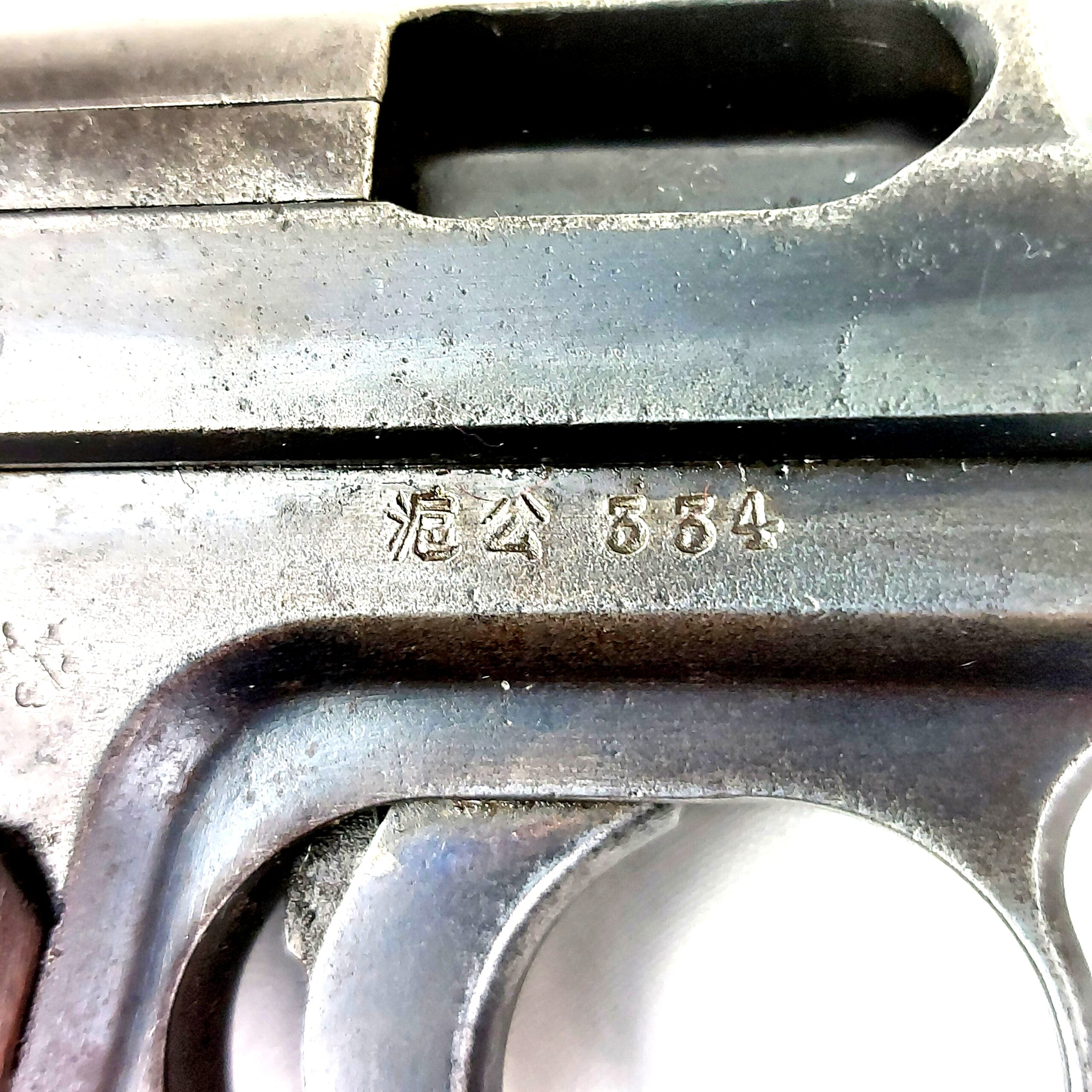 German, 1929, Mauser Model 1914 4th Variant Semi Automatic 7.65 Cal Pocket Pistol and Holster, with Shanghai Police Arsenal Number, Old Spec Deactivated - Image 12