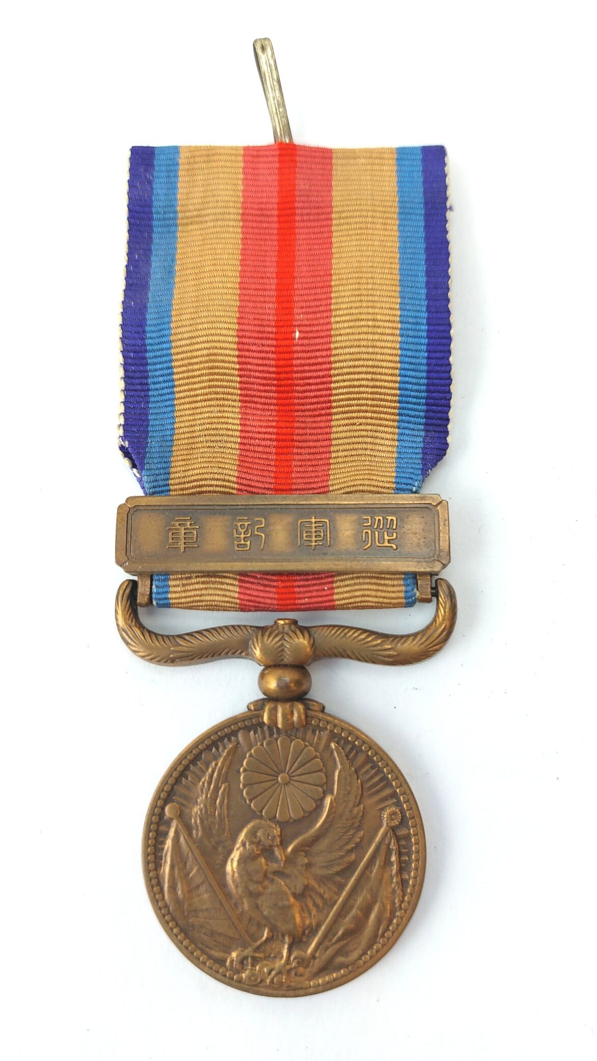 Japan, WW2, Imperial Japanese China Incident War Medal (支那事変従軍記章) 1939–1945, Bronze Campaign Medal