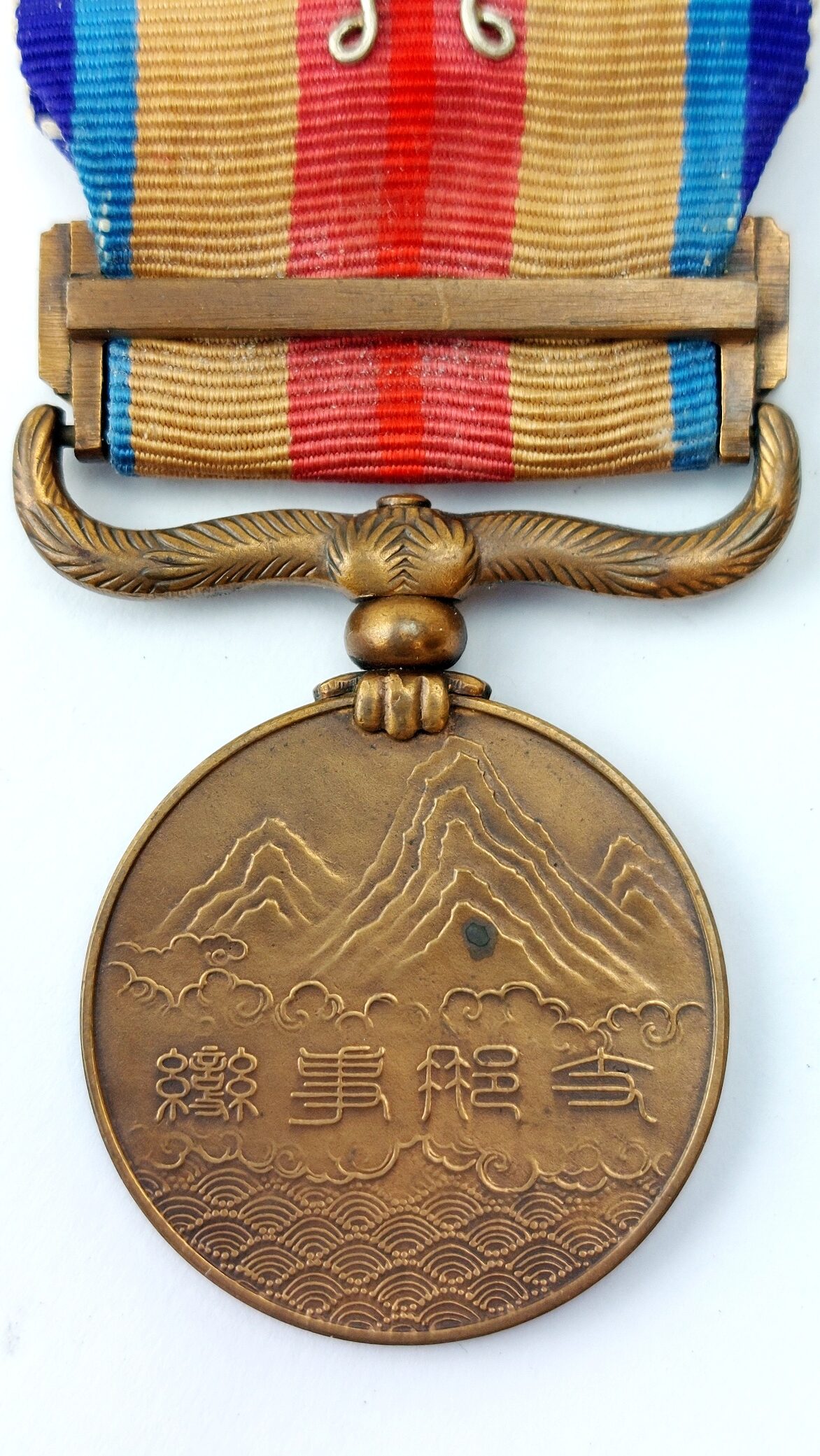 Japan, WW2, Imperial Japanese China Incident War Medal (支那事変従軍記章) 1939–1945, Bronze Campaign Medal - Image 4